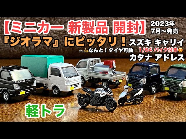 New Miniature Cars, All 5 Types, Unboxed] Perfect for Dioramas! 1
