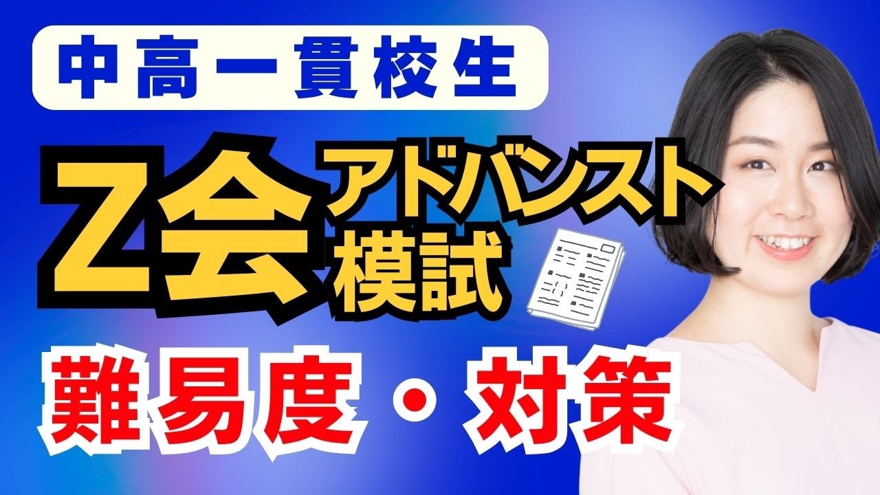 Z-Kai Advanced Mock Exam for Junior High School and High School