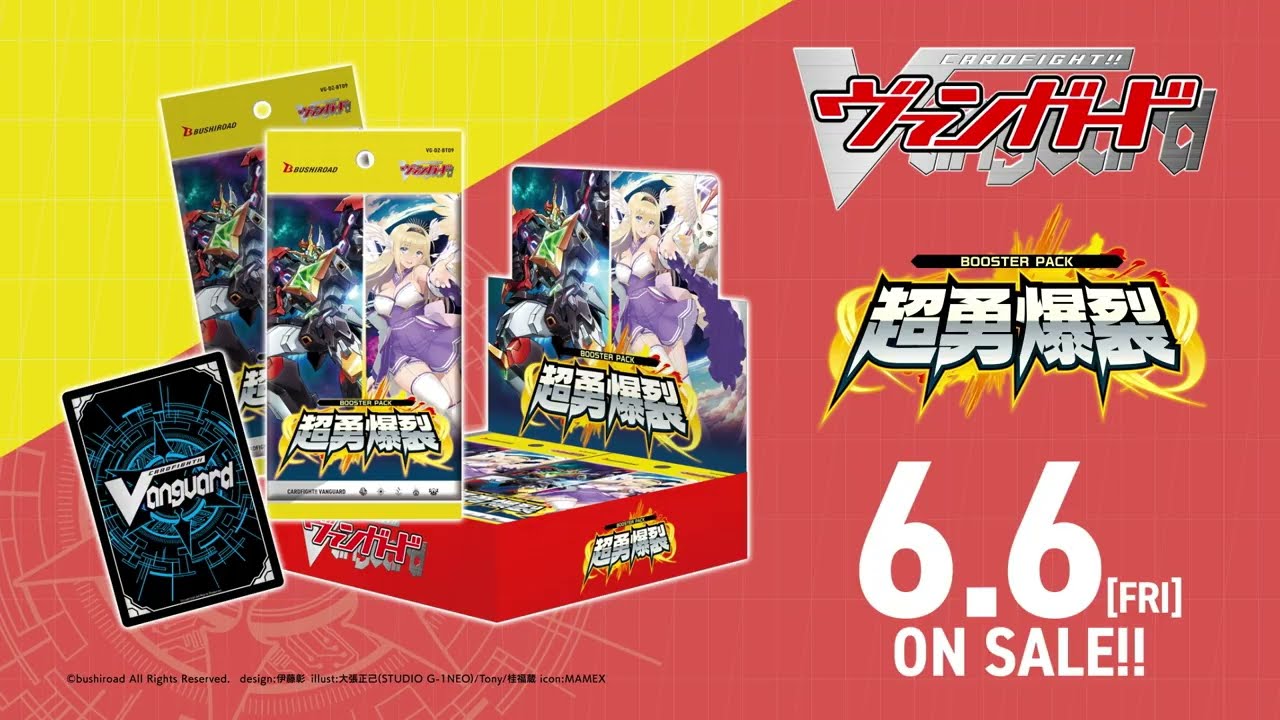 ブースターパック「超勇爆裂(ちょうゆうばくれつ)」 ｜ 「カード