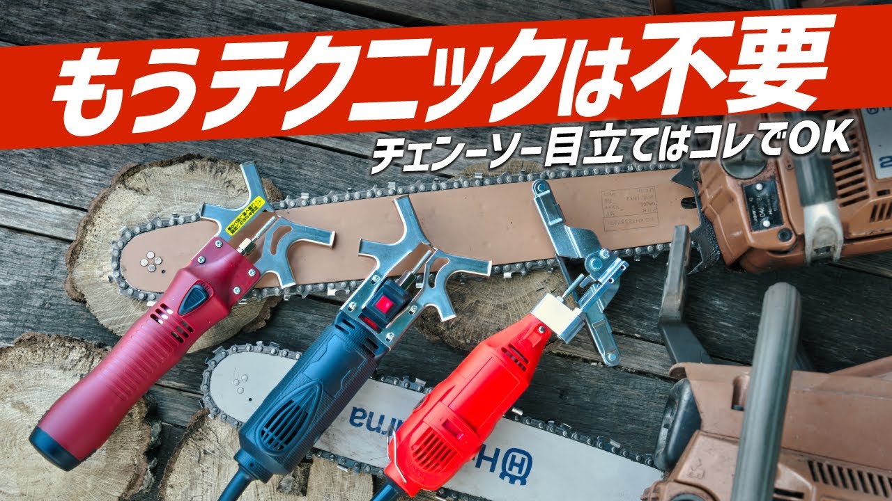 ニシガキ工業株式会社 / チェンソー研研 充電池・充電器付