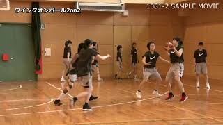 ジャパンライム 恩塚亨・Pick and Roll defense Series2 ファイト