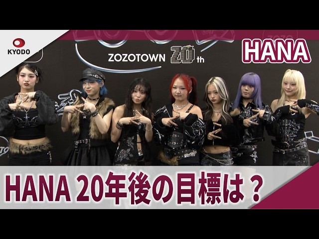 HANA HANA talks about her goals for 20 years from now at the