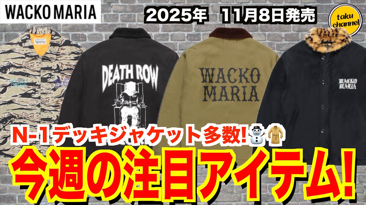 This week's highlight] A large selection of N1 deck jackets! WACKO