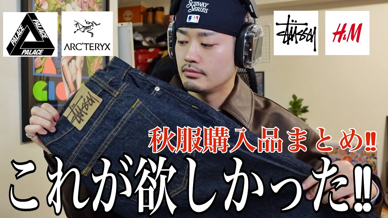 Purchase Summary] I finally got my hands on some Stussy jeans and