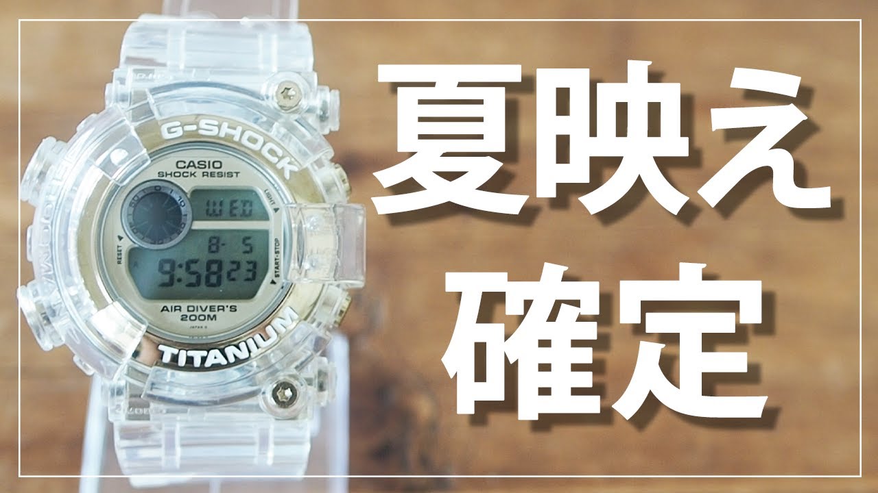 G-SHOCKカスタム】夏映えなWCCSフロッグマン金クリア | DW-8201WC-9T