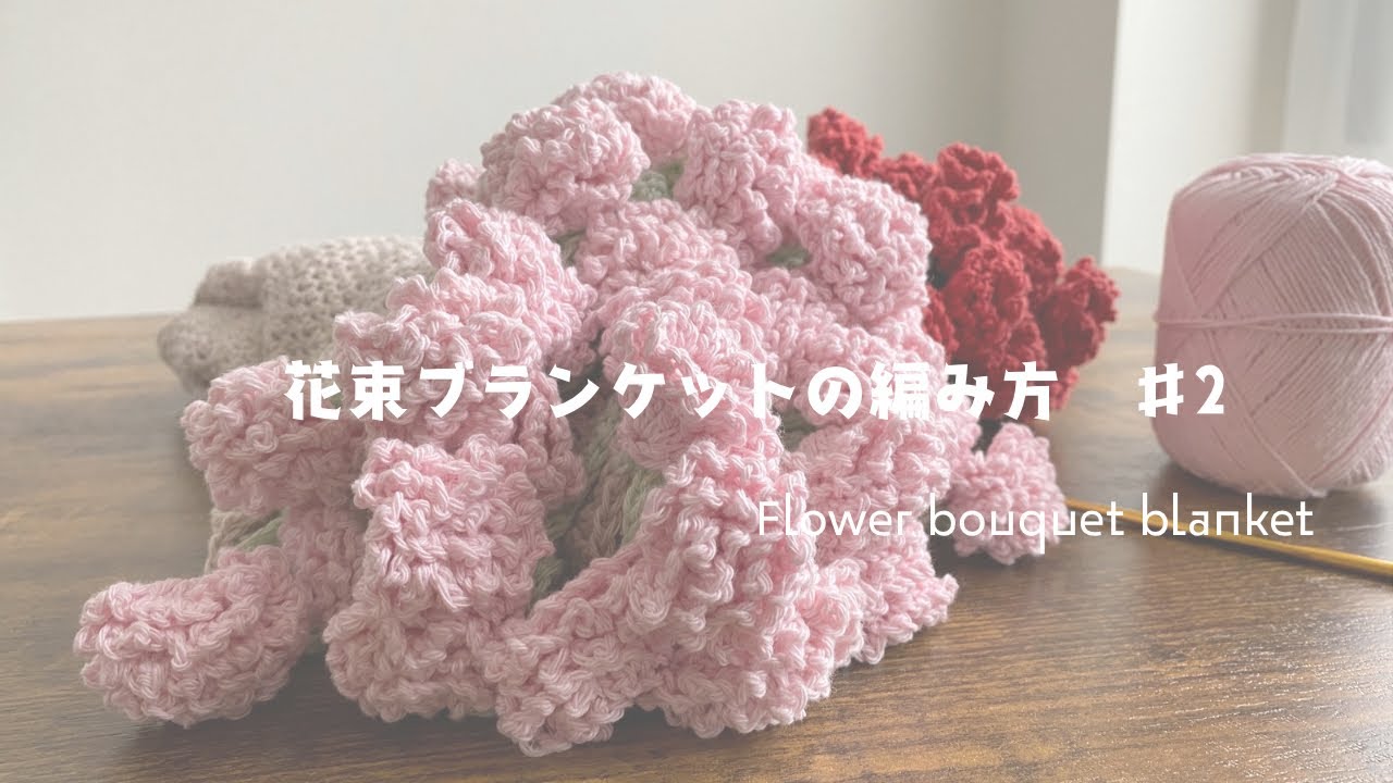 How to Knit a Bouquet Blanket #2 [Crochet] - YouTube