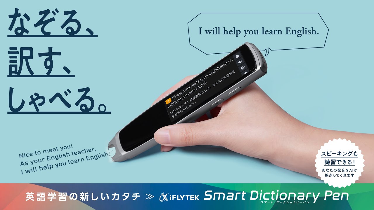 iFLYTEK Smart Dictionary Pen アイフライテック 文章翻訳ペン/なぞっ