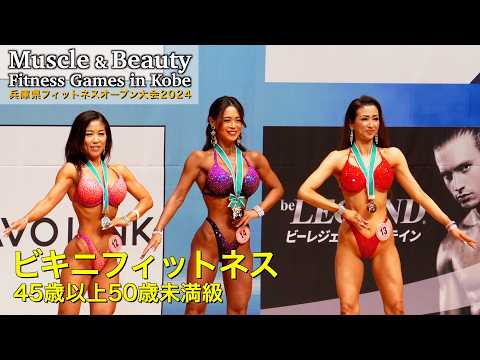 BIKINI FITNESS age 45-49 / JBBF MUSCLE & BEAUTY FITNESS GAMES IN