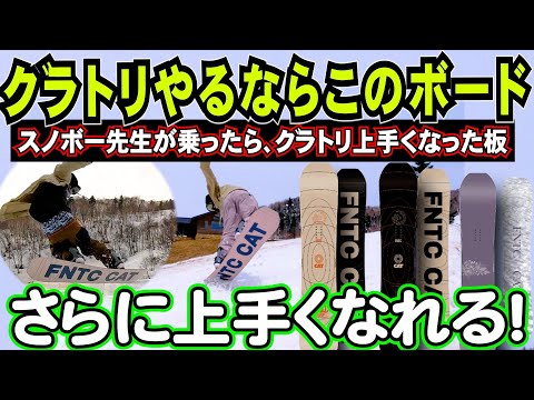 A recommended snowboard for anyone into freestyle snowboarding