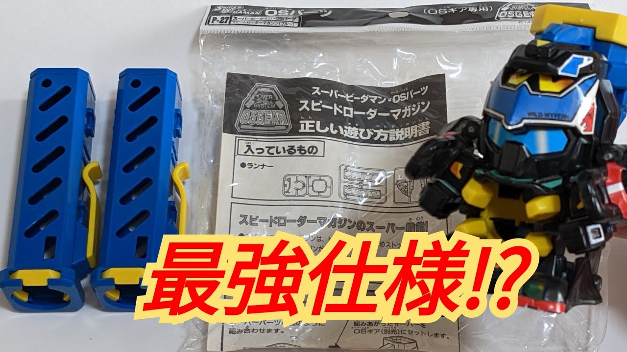 ビーダマン】カスタムパーツ:スピードローダーマガジン - YouTube