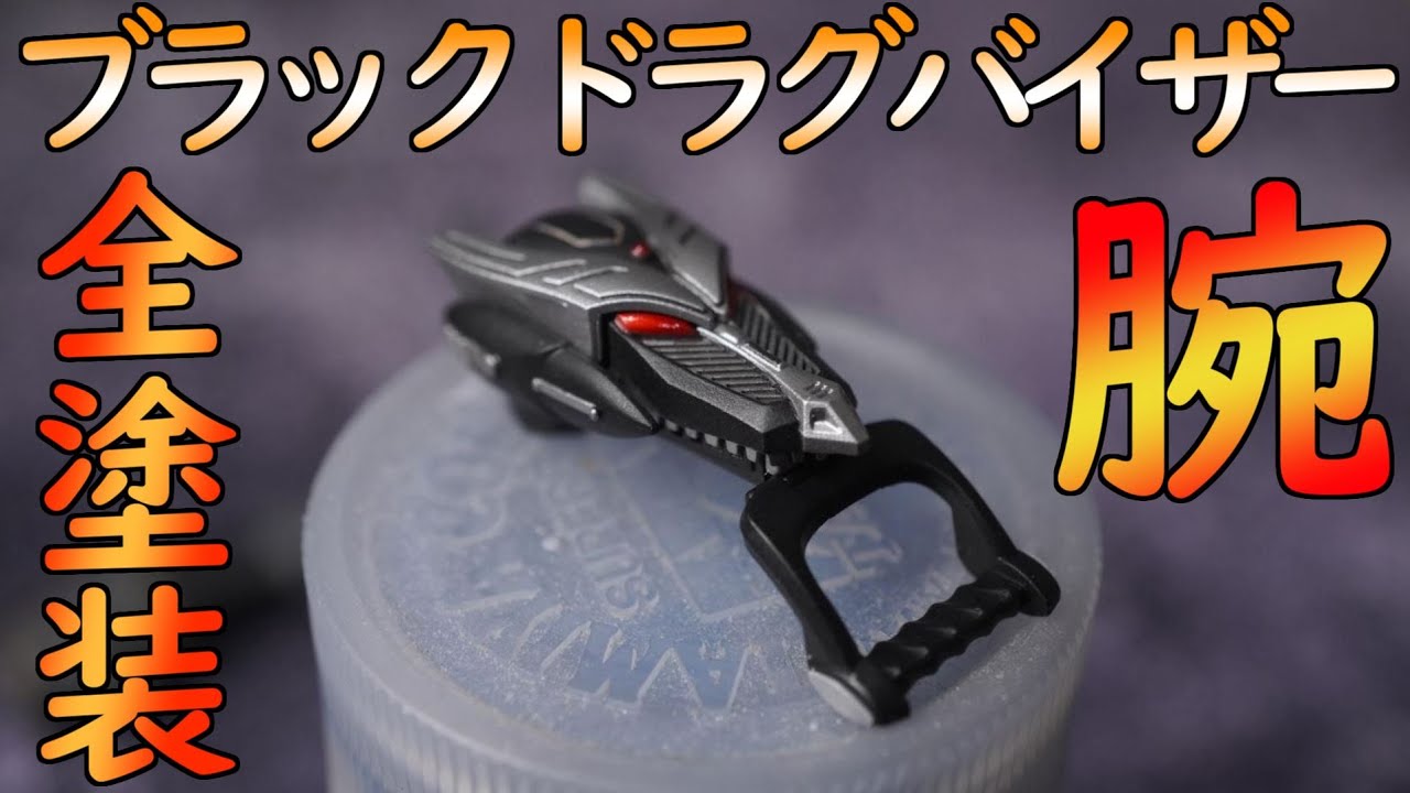 masked rider ryuga #3 Paint and assemble the arm and drag visor