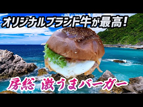 モトブログ】甘味が最高！オリジナルブランド牛を使った絶品バーガー