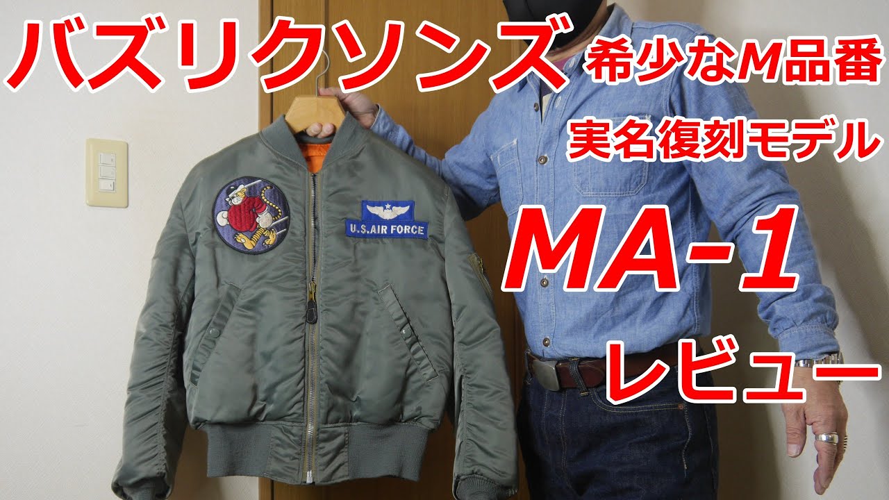 American Casual Style #140 Buzz Rickson's M Model MA-1 Review