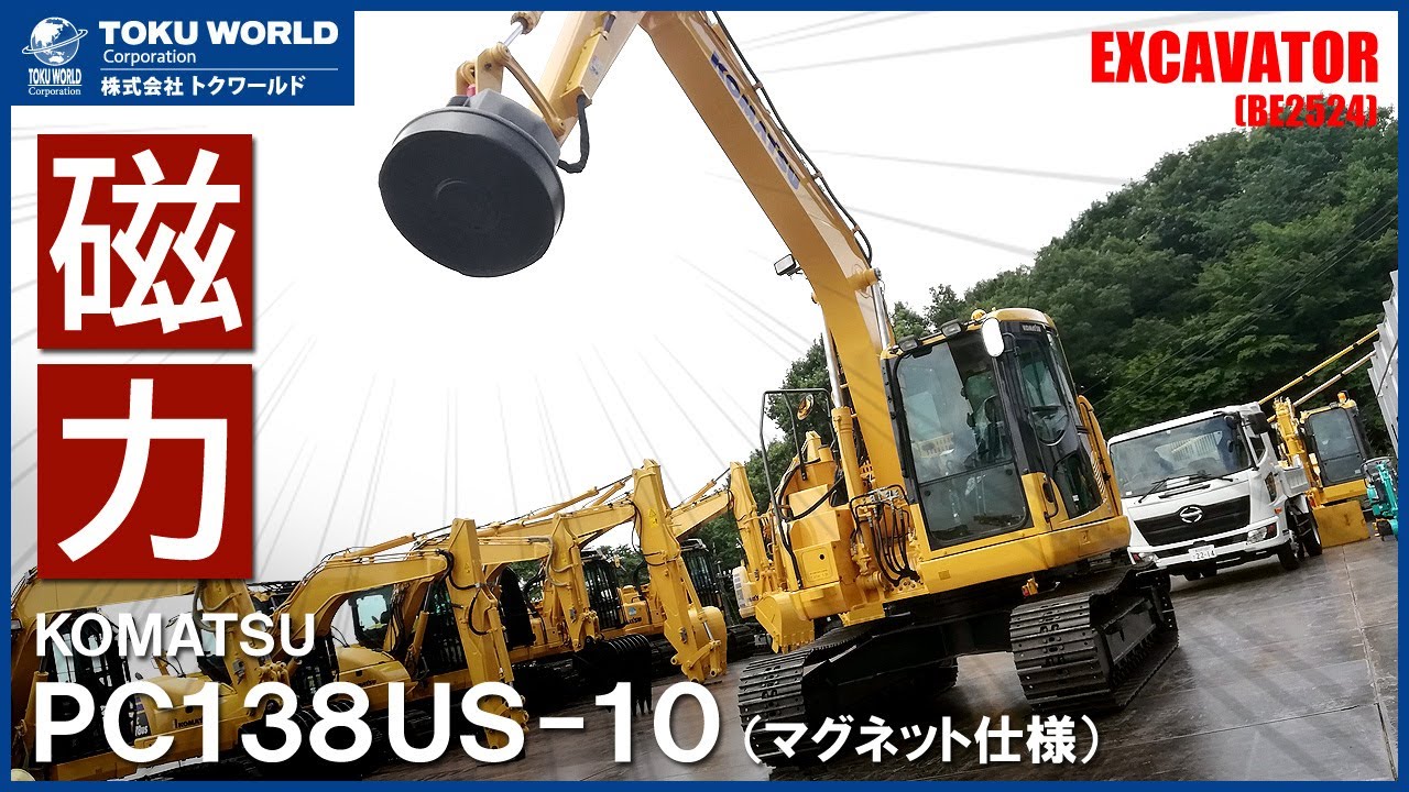鉄くずの分別ならお任せ！】 KOMATSU （コマツ