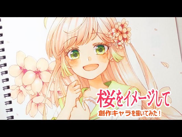 創作キャラ】桜をイメージして女の子を描いてみた【アナログ】 - YouTube