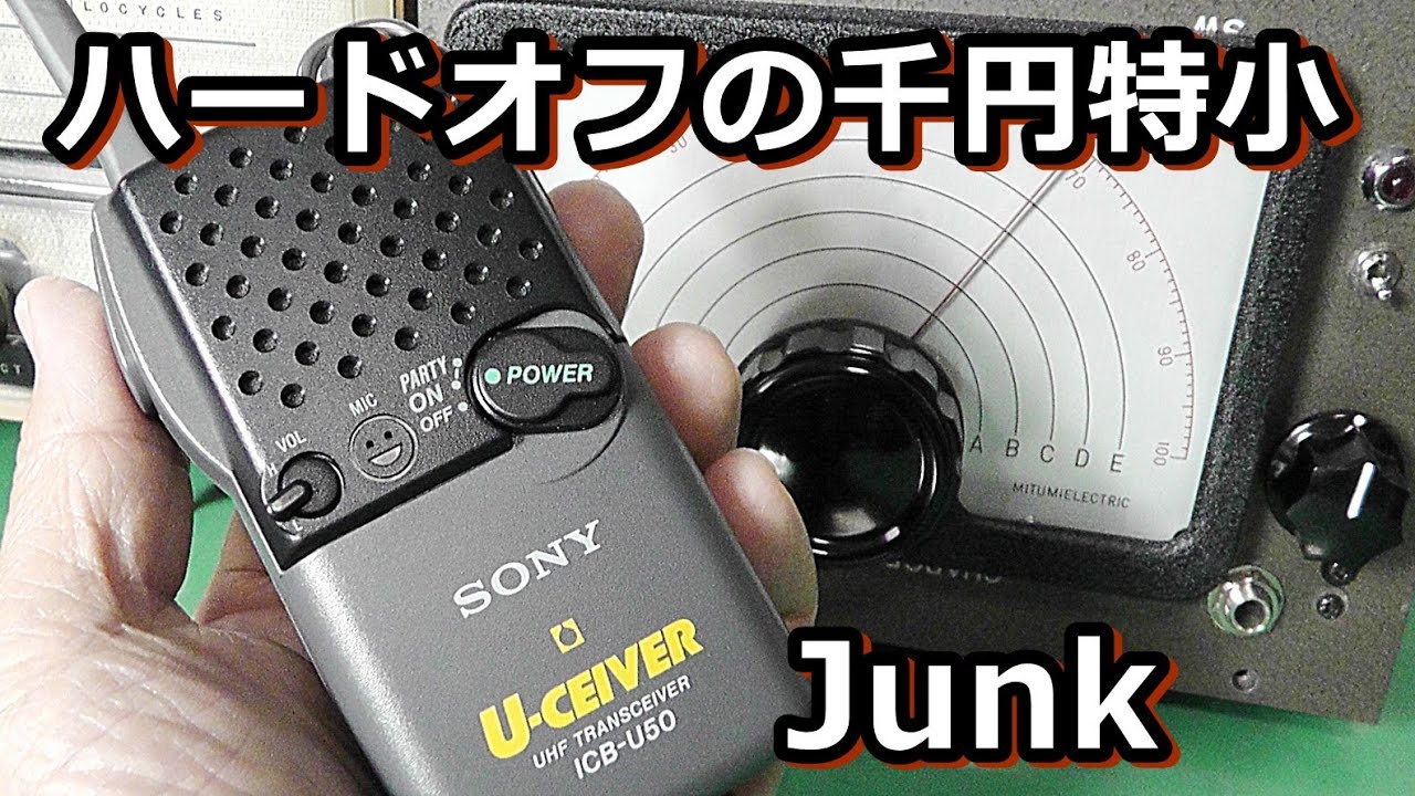 SONY トランシーバー ICB-680 通電確認済み ジャンク品扱い SONY