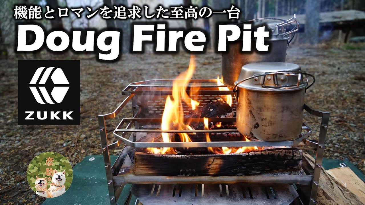 Camping Gear] ZUKK's fire pit 