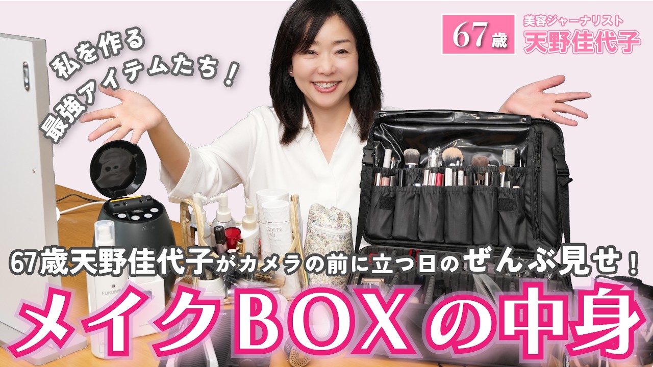What's in my makeup box🩷] Introducing the best items that make me