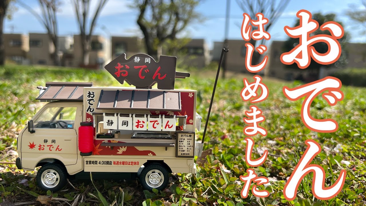 Plastic model] I painted the entire Oden car with an airbrush and