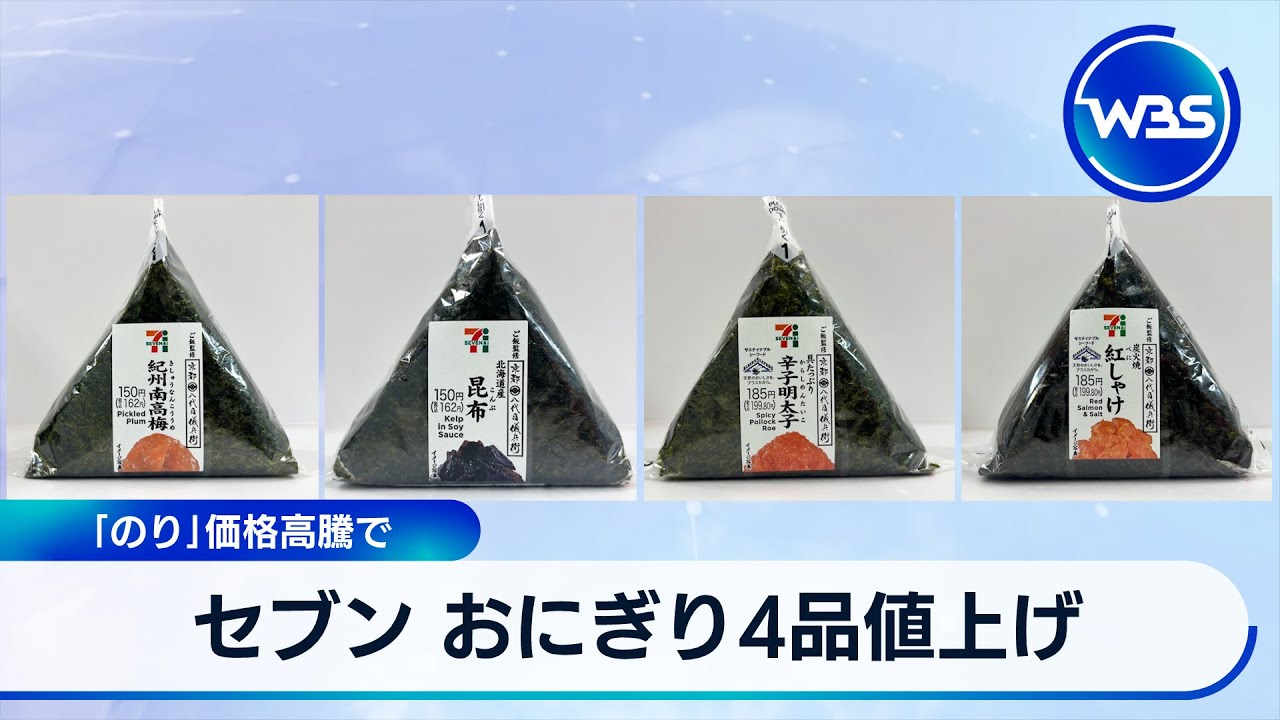 Seven-Eleven raises prices on four rice balls due to rising