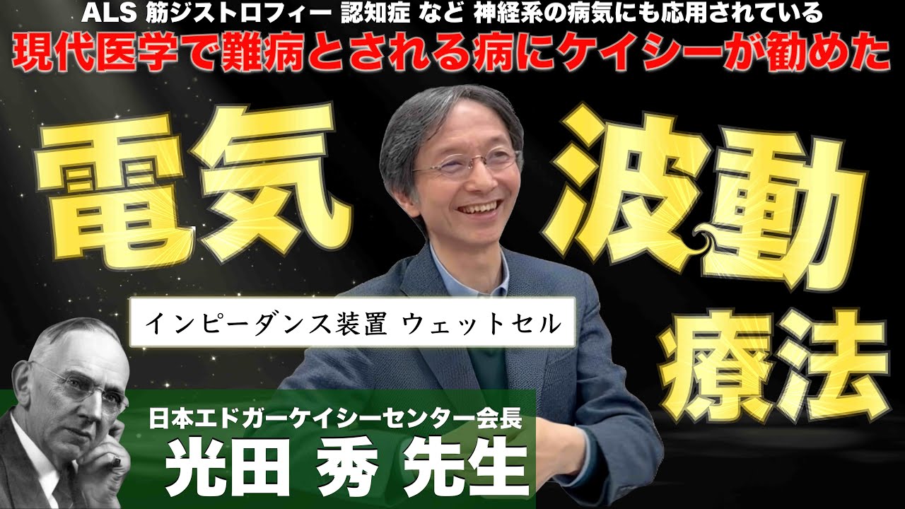 A mysterious device with many miraculous recovery cases: Interview