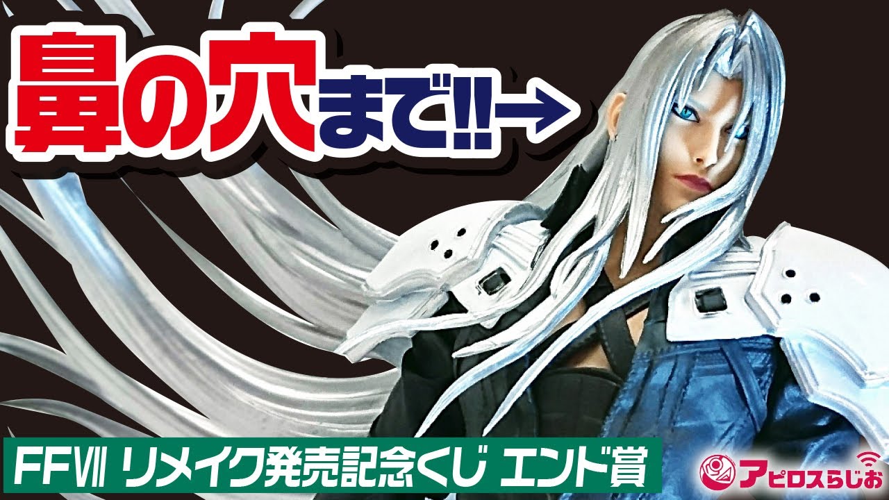 一番くじ】ファイナルファンタジーⅦ リメイク 発売記念くじ ラスト