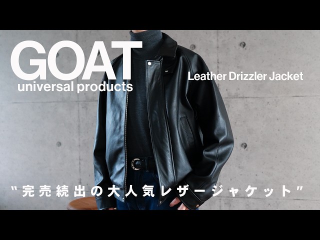 Introducing the classic leather: UNIVERSAL PRODUCTS leather jacket
