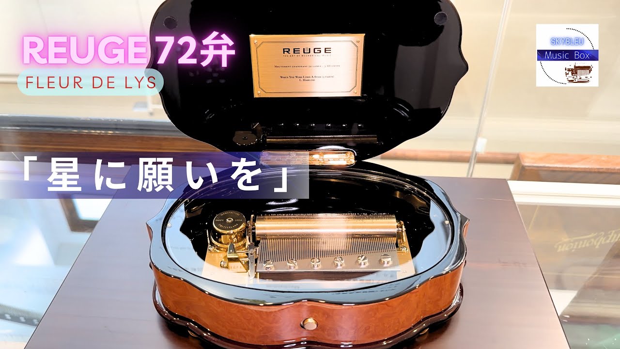 未調整】 REUGE リュージュ 72弁 オルゴール 泥棒かささぎ ロッシーニ