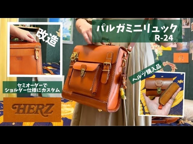 19 ヘルツのセミオーダー R-24パルガミニリュックをショルダー仕様に