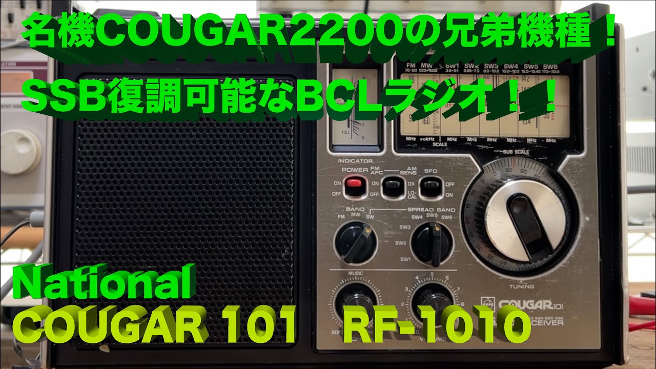 隠れ名機？ RF-2200の兄弟機種がご入場」RF-1010 修理完了【2024/05/01