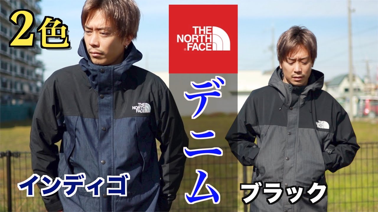 デニムVer】マウンテンライト2色購入してレビュー - YouTube