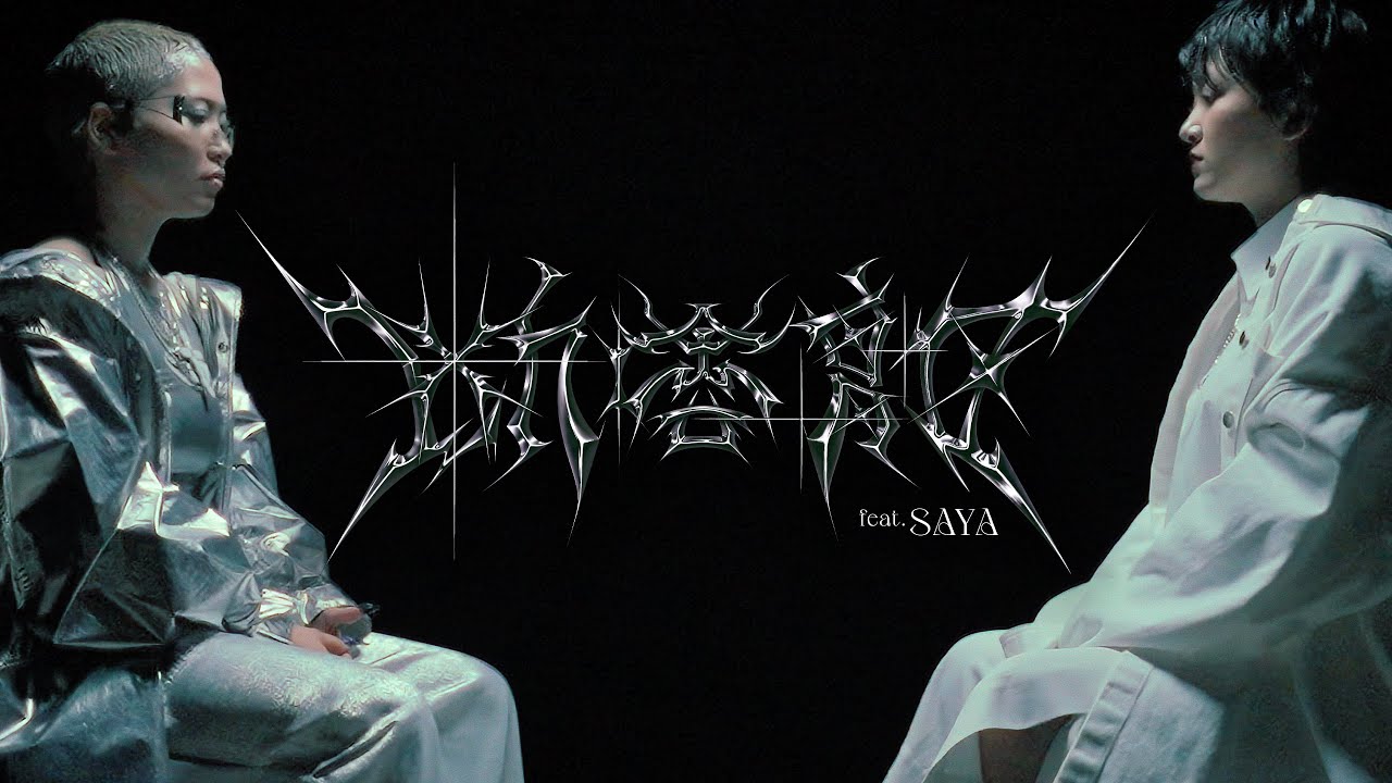 ASOBOiSM / 断捨離 feat.サーヤ - YouTube