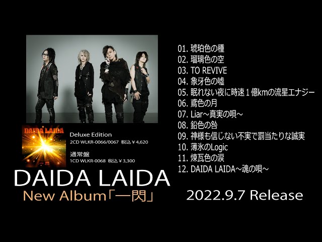 DAIDA LAIDA ニューアルバム「一閃」ダイジェスト試聴 - YouTube