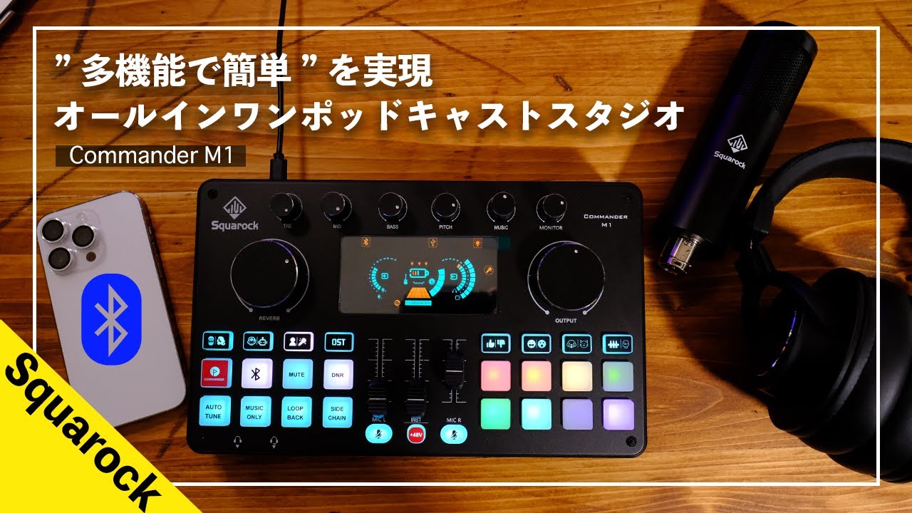 5分でプロ配信】ボイチェン/効果音/演奏収録。全てボタン一つな