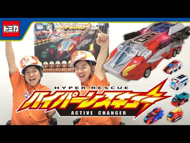 ハイパーレスキューアクティブチェンジャー公式】さわっち隊員＆やすっ