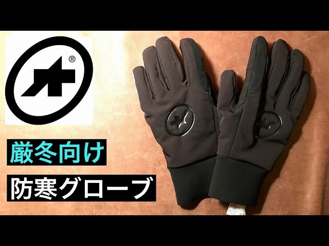 アソス Ultraz ウィンターグローブ 厳冬向け防寒手袋 - YouTube