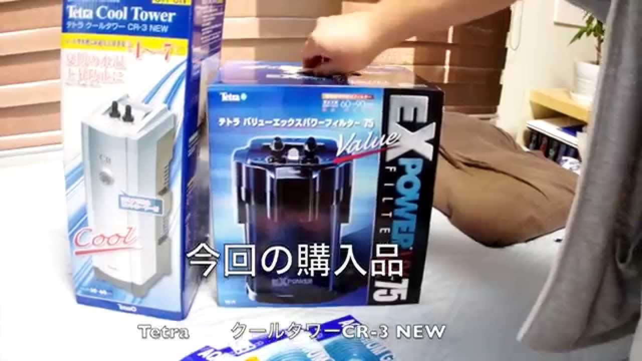 Tetra水槽クーラーがやってきた - YouTube