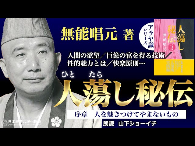 公式》【人たらし秘伝】序章 人を魅（ひ）きつけてやまないもの｜人間