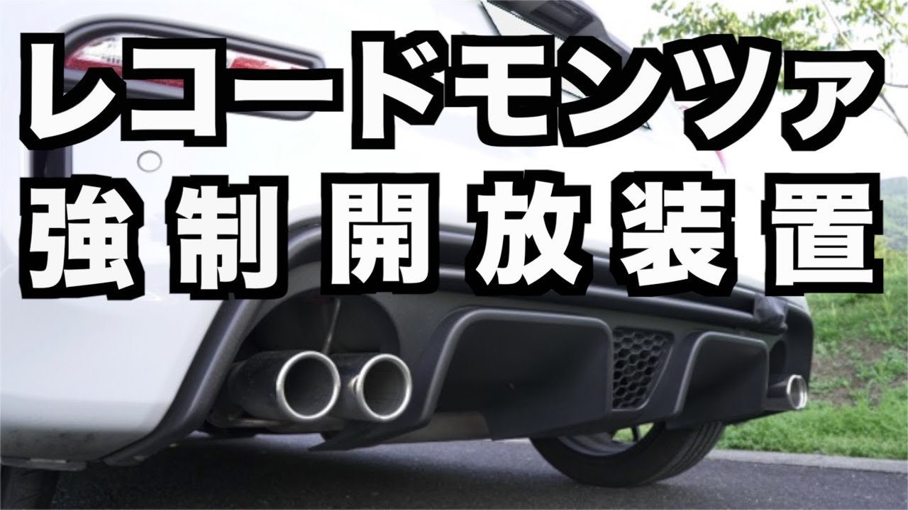 ABARTH595】マフラーバルブ強制開放〜Code Tech CAM core dev EXC for