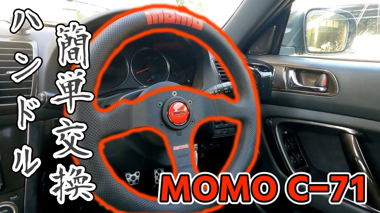 BL5]ステアリング交換してみました。「MOMO COMPETITION 35π」 - YouTube
