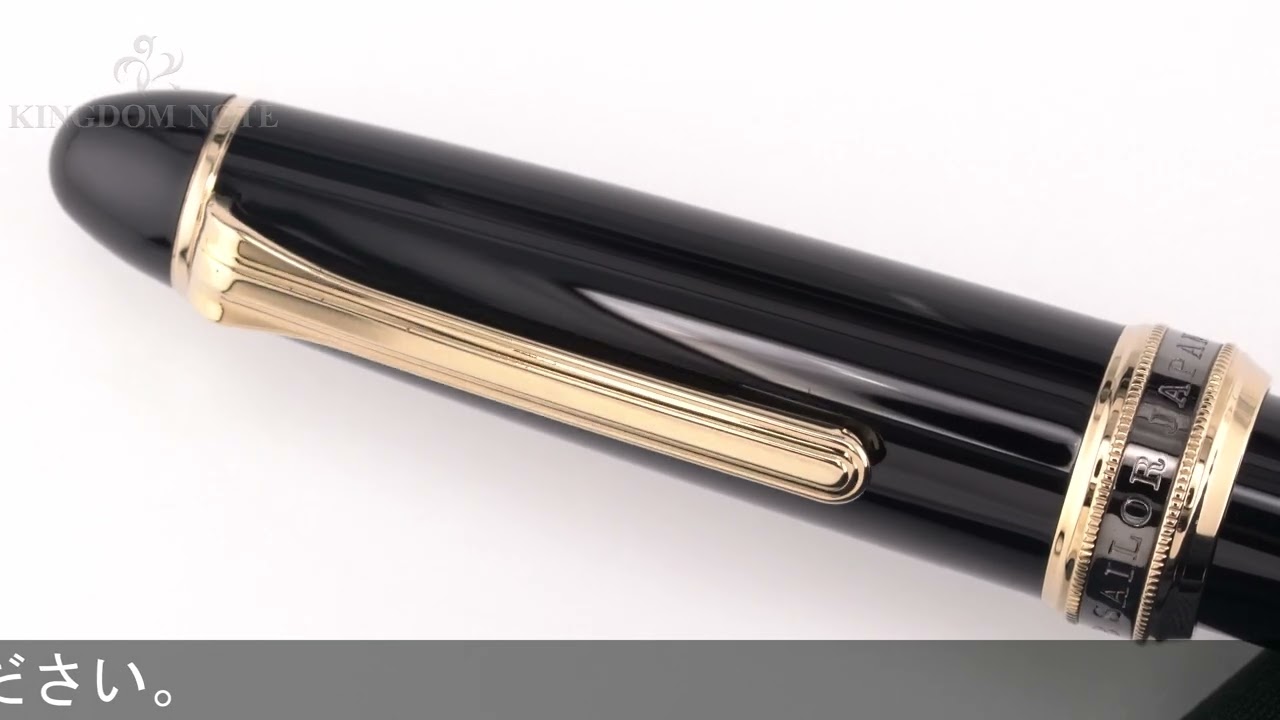 SAILOR セーラー 万年筆 長刀研ぎ ゴールドトリム 中細字 - YouTube