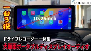 1台3役！ワイヤレス ディスプレイオーディオ 大画面ワイド10.26インチ