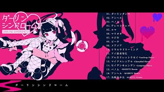 公式】かいりきベア 4th Album「ダーリンシンドローム」クロスフェード