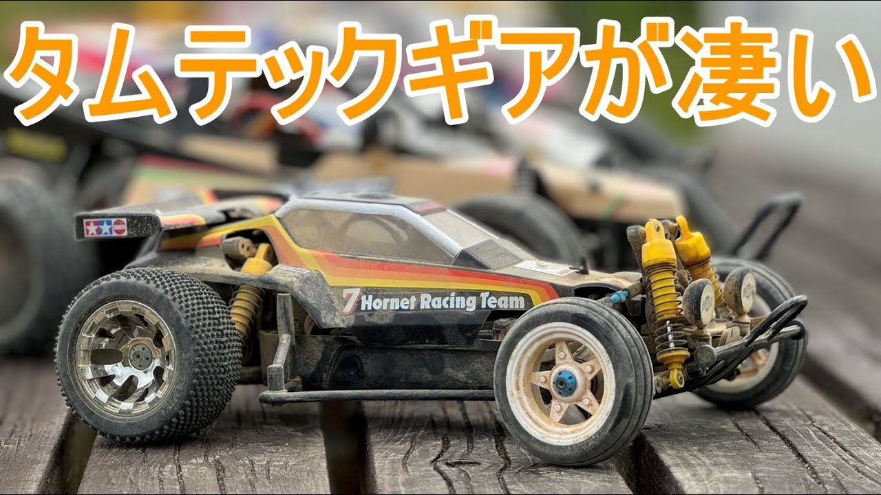 タムテックギアのホーネットミニがサーキットで想定外の走り！野良ラジ