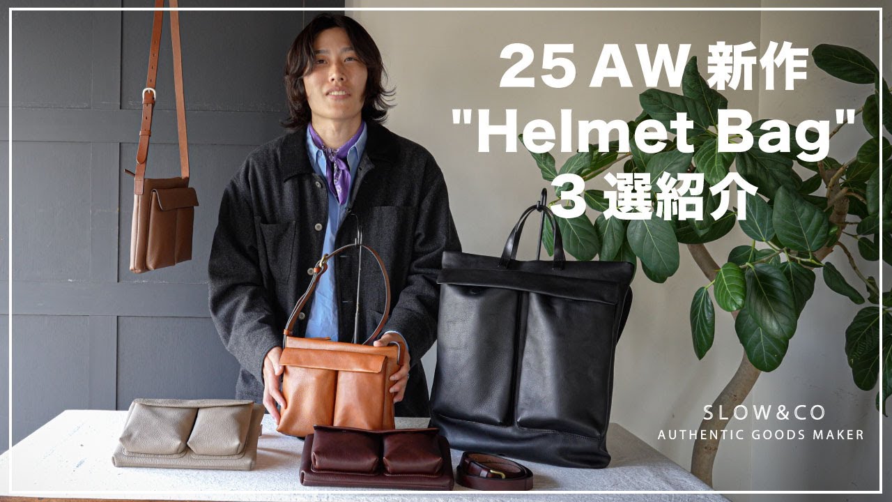 Shrink - 2Way Helmet Bag -｜SLOW – スロウ 公式ECサイト | 革製の