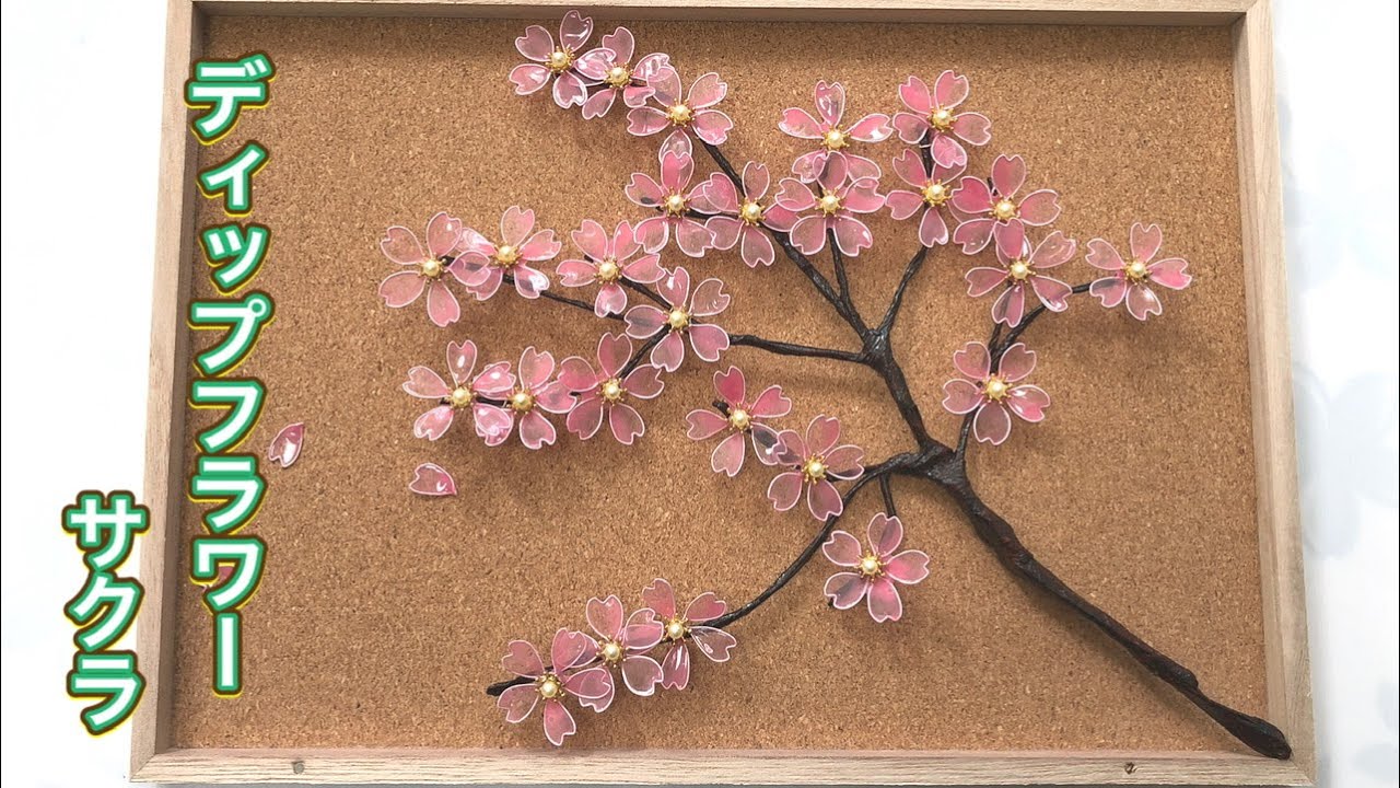 223 #ディップフラワー 桜を作ってみました。#ディップアート