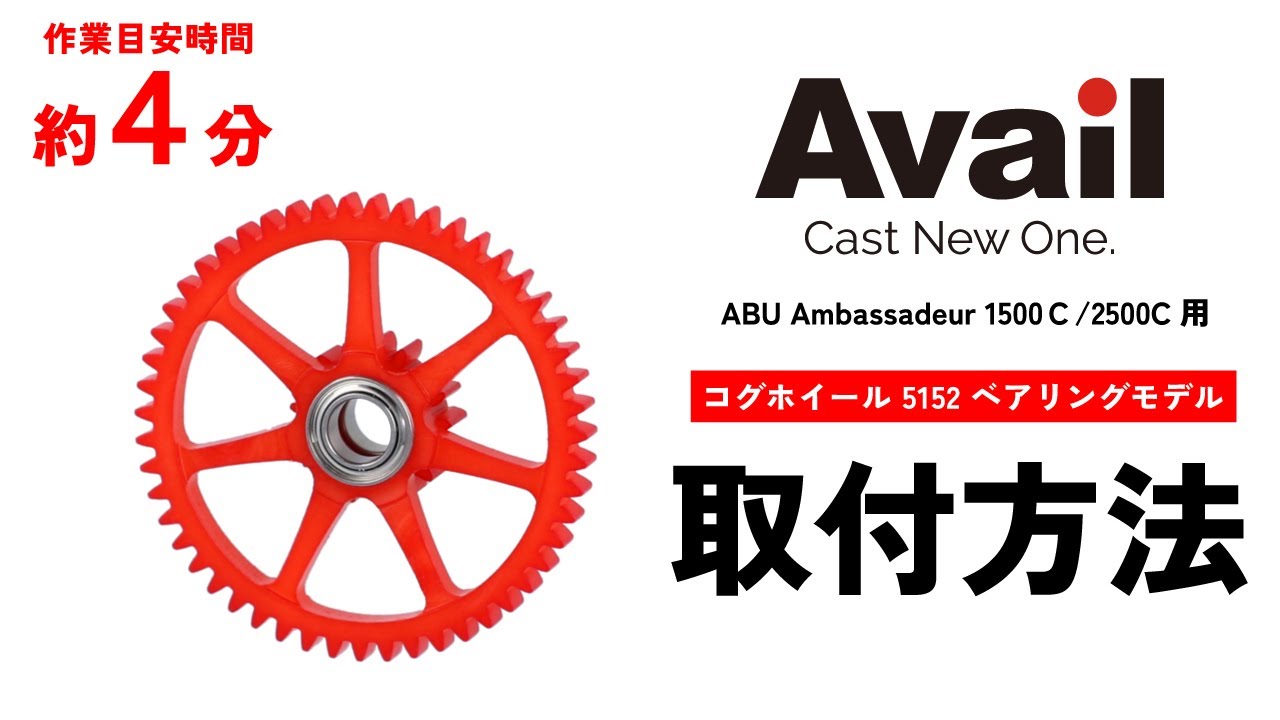 コグホイール Ambassadeur 1500C/2500C用 ベアリングモデル｜Fishing