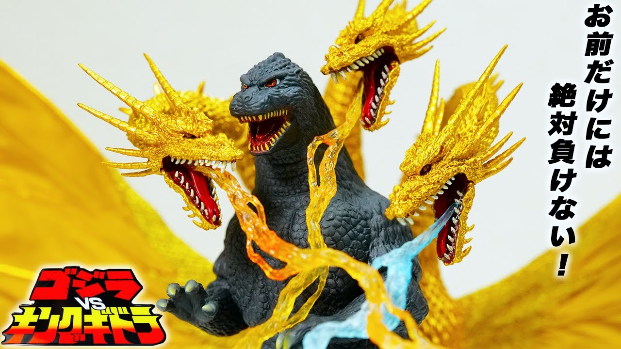 Godzilla vs. King Ghidora【New Soft vinyl figure】1991 - YouTube