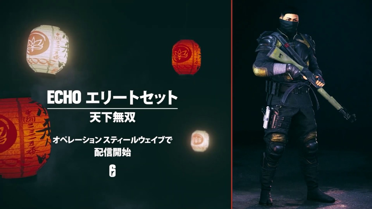 レインボーシックス シージ』ECHOエリートセット「天下無双」 - YouTube
