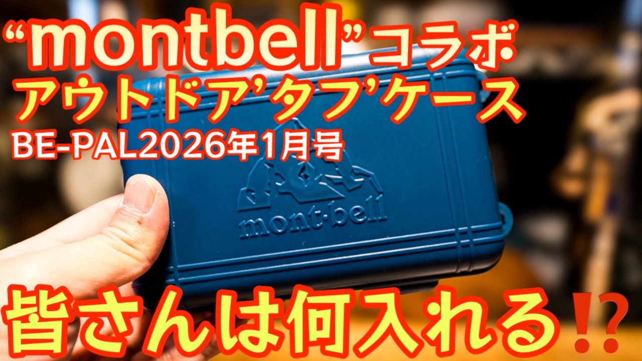 BE-PAL January 2026 Issue] 